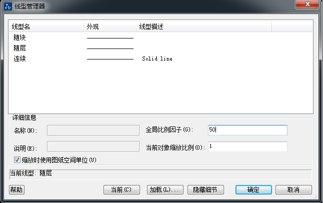 CAD如何調整線型的密度? CAD如何調整線型的密度?