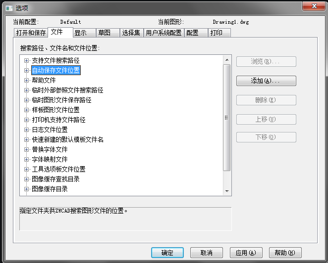 CAD自動保存的圖形在哪里? CAD自動保存的圖形在哪里?