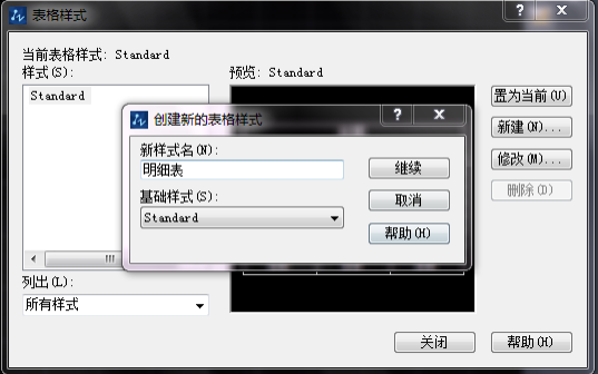 CAD如何新建表格并編輯文字? CAD如何新建表格并編輯文字?
