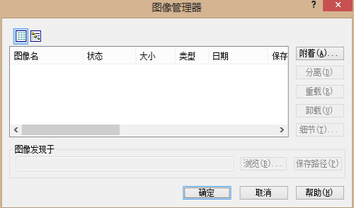 CAD圖形如何附著圖像? CAD圖形如何附著圖像?