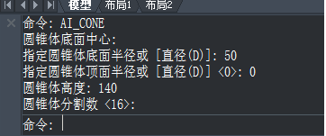 CAD如何使用快捷鍵設計圓錐體? CAD如何使用快捷鍵設計圓錐體?