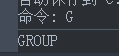 CAD中組的定義與運用 CAD中組的定義與運用