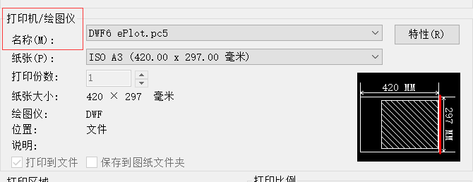 CAD如何打印加長(zhǎng)圖紙 CAD如何打印加長(zhǎng)圖紙