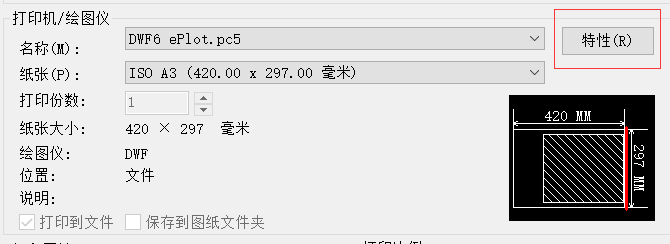 CAD如何打印加長(zhǎng)圖紙 CAD如何打印加長(zhǎng)圖紙