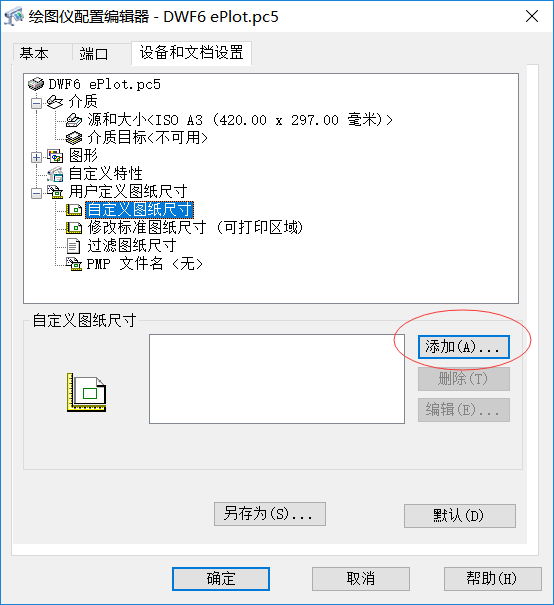 CAD如何打印加長(zhǎng)圖紙 CAD如何打印加長(zhǎng)圖紙