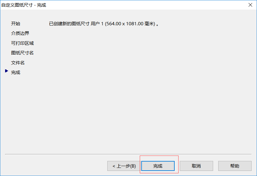 CAD如何打印加長(zhǎng)圖紙 CAD如何打印加長(zhǎng)圖紙