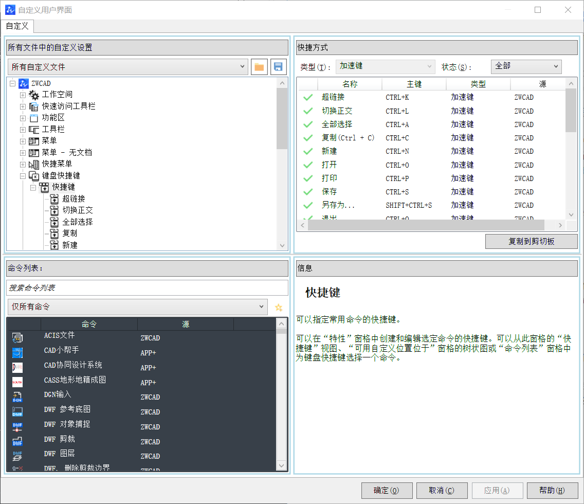 CAD如何設(shè)置新的命令快捷鍵 CAD如何設(shè)置新的命令快捷鍵
