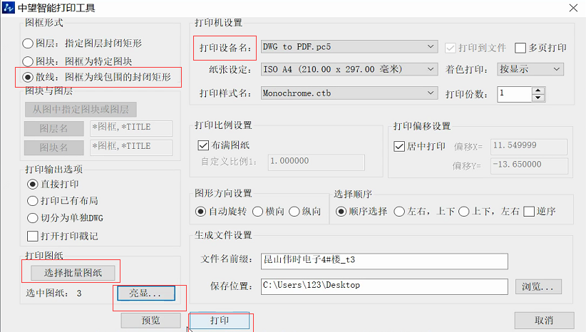 CAD批量打印圖紙的方法 CAD批量打印圖紙的方法