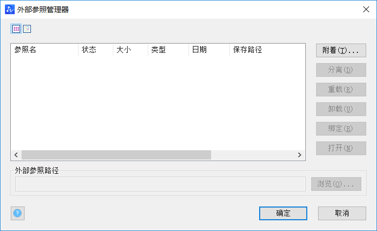 CAD如何使用外部參照管理器 CAD如何使用外部參照管理器