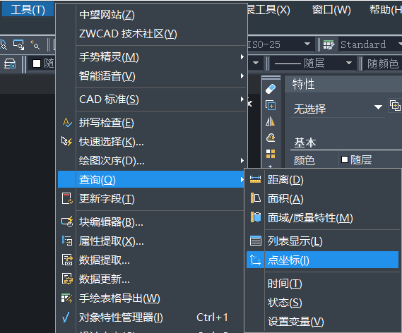 CAD中查看某點坐標的方法 CAD中查看某點坐標的方法