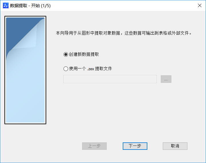 CAD的數據提取功能 CAD的數據提取功能