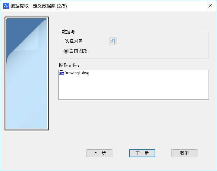 CAD的數據提取功能 CAD的數據提取功能