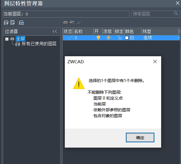 CAD中0圖層的含義與特點(diǎn) CAD中0圖層的含義與特點(diǎn)