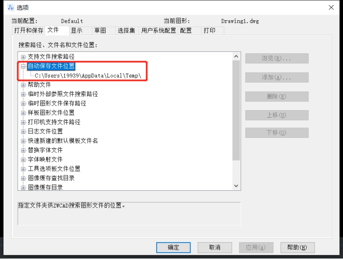 如何找到CAD自動保存路徑并復制 如何找到CAD自動保存路徑并復制