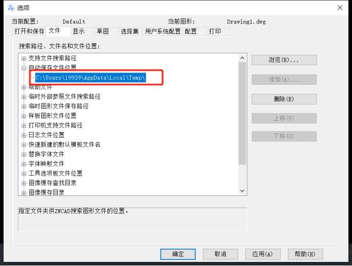 如何找到CAD自動保存路徑并復制 如何找到CAD自動保存路徑并復制