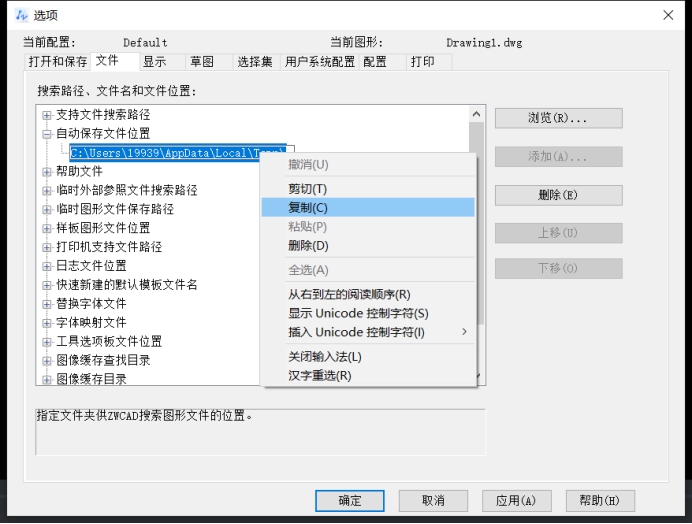 如何找到CAD自動保存路徑并復制 如何找到CAD自動保存路徑并復制