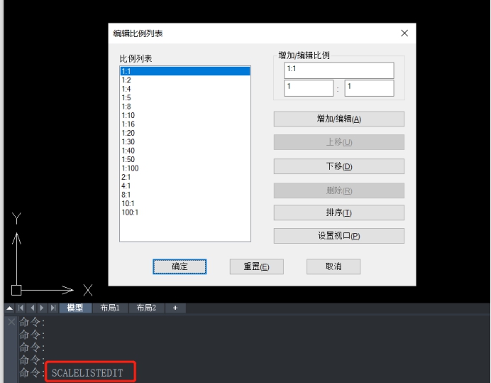 CAD中如何管理比例列表 CAD中如何管理比例列表