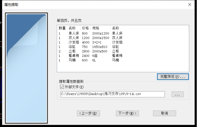 CAD中如何提取塊的屬性 CAD中如何提取塊的屬性